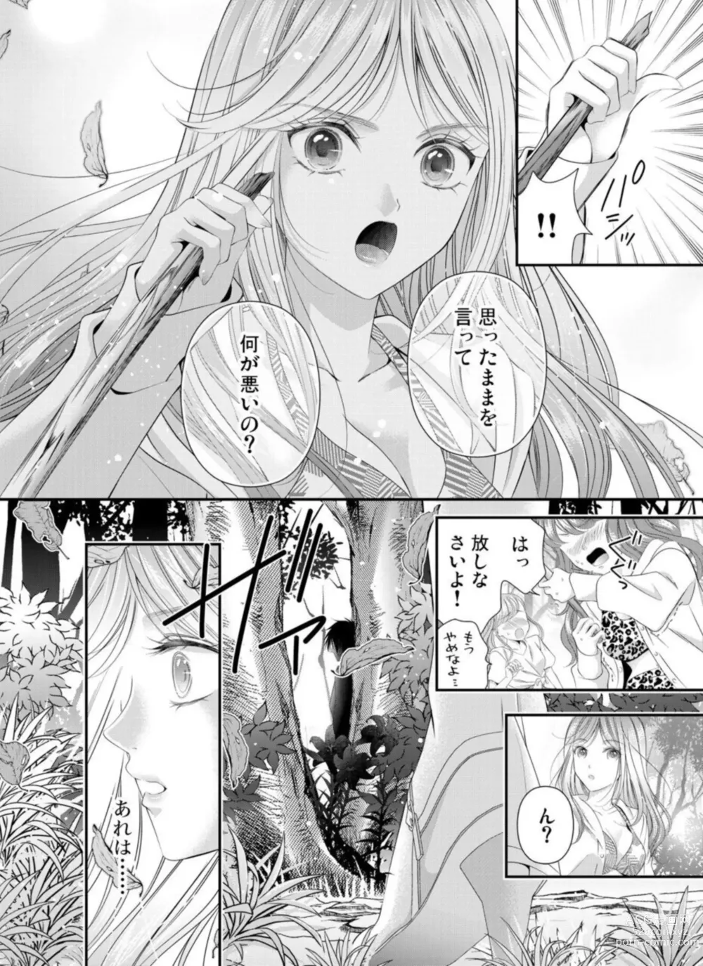 Page 8 of manga Oni to Majiwaru Õmagatoki ～ Dametu! Nan do mo Surikomanaide … 1-3