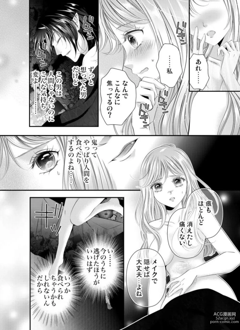 Page 74 of manga Oni to Majiwaru Õmagatoki ～ Dametu! Nan do mo Surikomanaide … 1-3