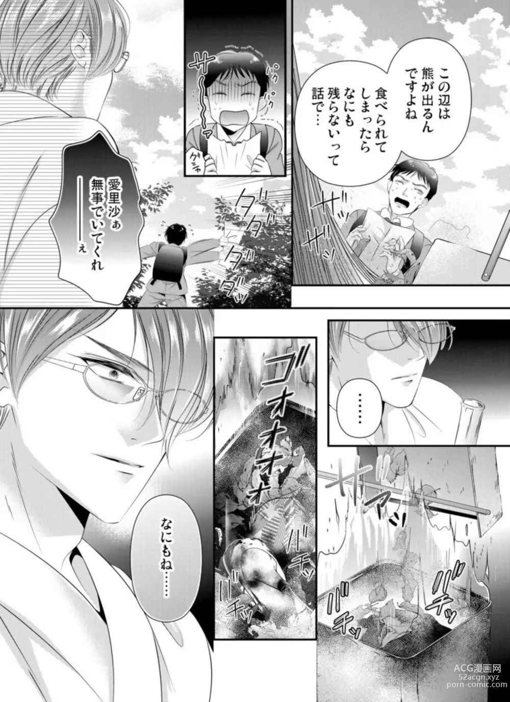 Page 78 of manga Oni to Majiwaru Õmagatoki ～ Dametu! Nan do mo Surikomanaide … 1-3