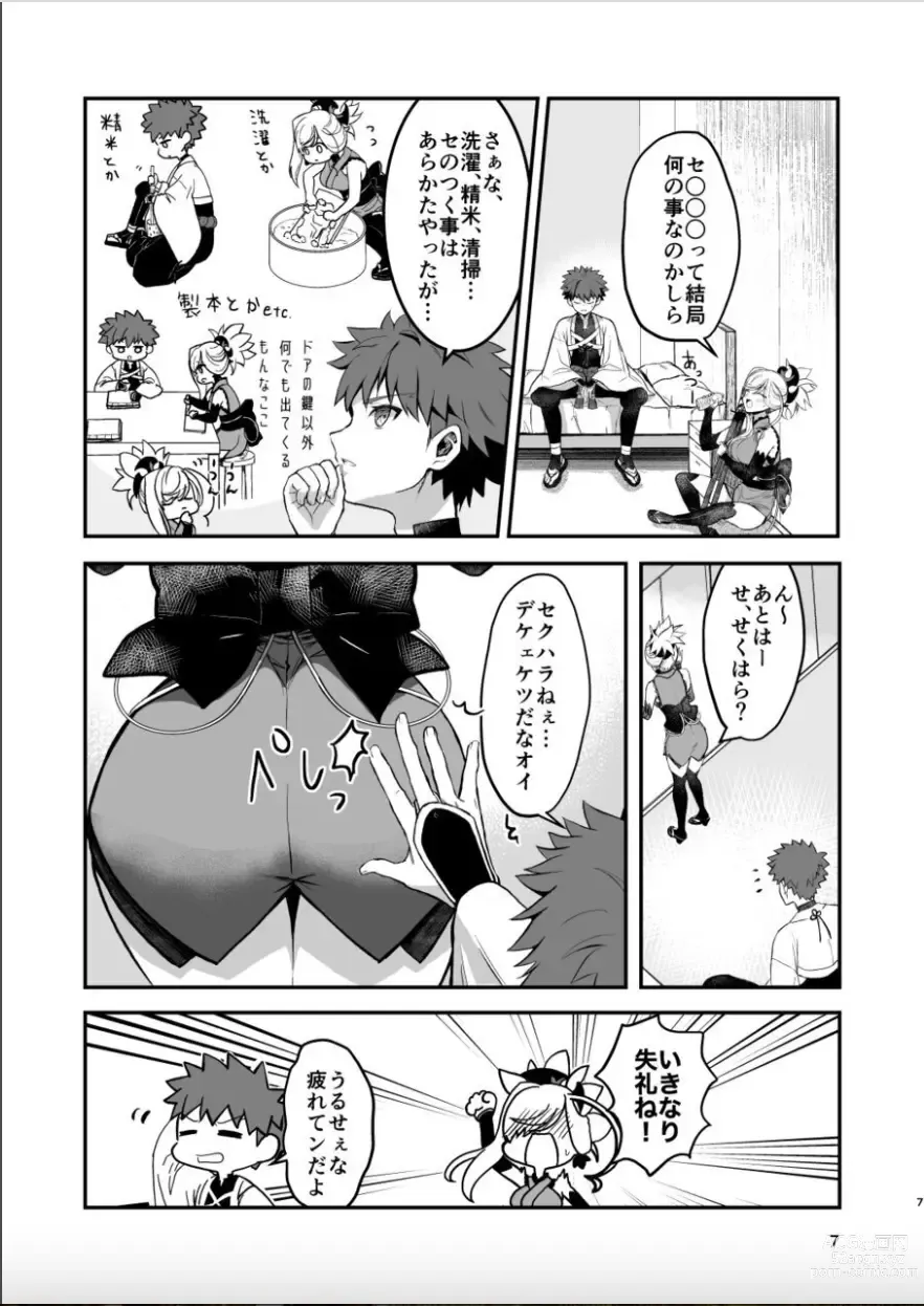 Page 6 of doujinshi Musashi-chan to Sex Shinaito Derenai Heya - A room you cant get out of unless you and Musashih avea se***.