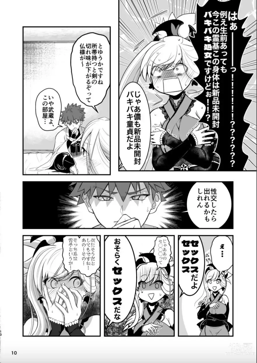 Page 9 of doujinshi Musashi-chan to Sex Shinaito Derenai Heya - A room you cant get out of unless you and Musashih avea se***.