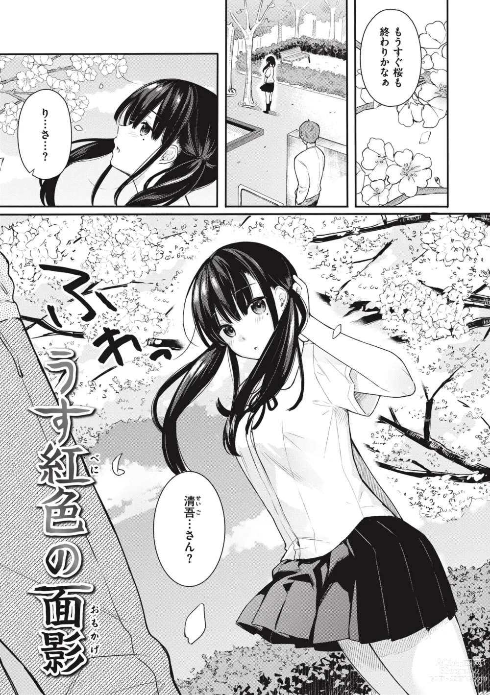 Page 103 of manga Ao no Mama de - Staying Blue