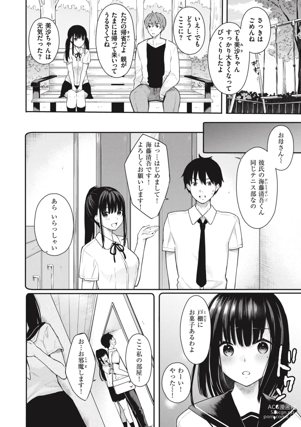 Page 104 of manga Ao no Mama de - Staying Blue