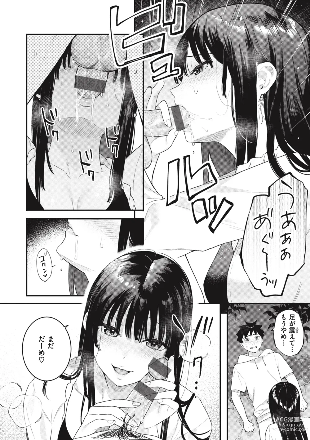 Page 16 of manga Ao no Mama de - Staying Blue