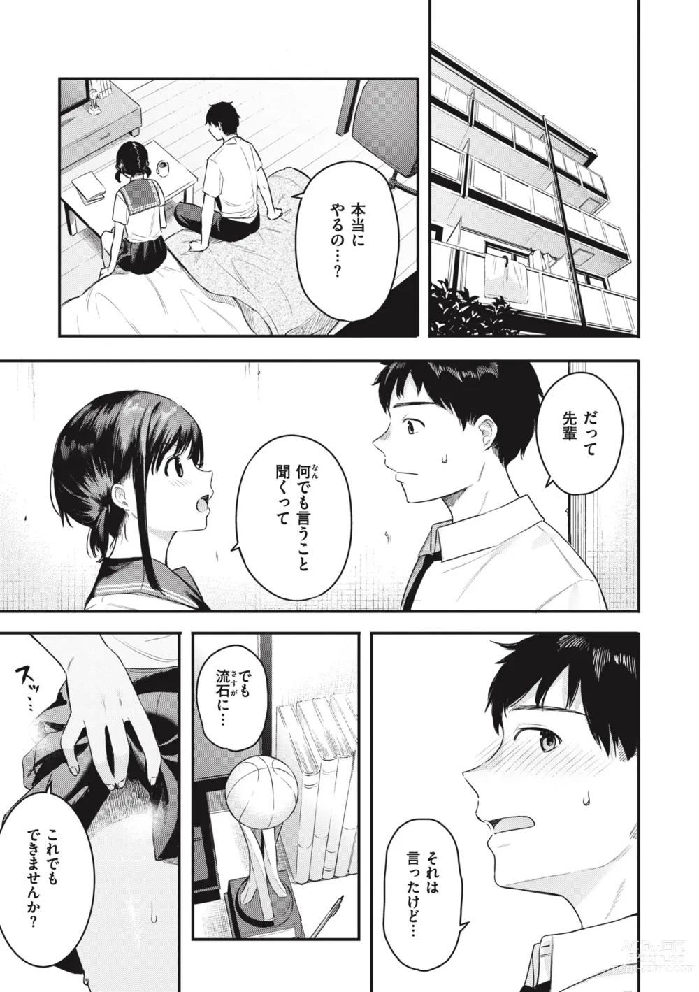 Page 159 of manga Ao no Mama de - Staying Blue