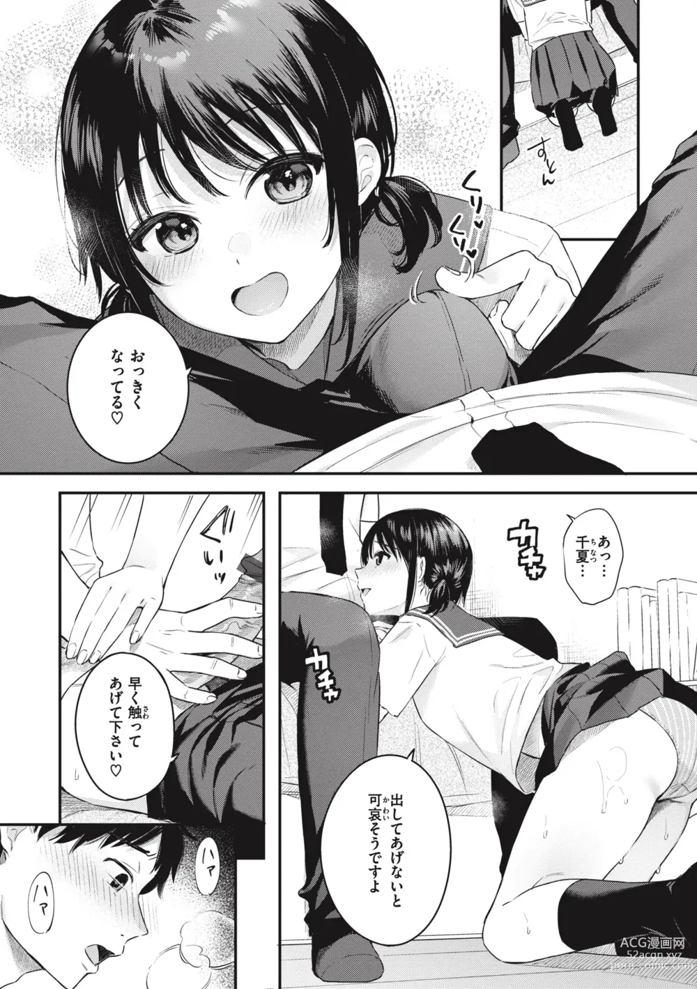 Page 162 of manga Ao no Mama de - Staying Blue