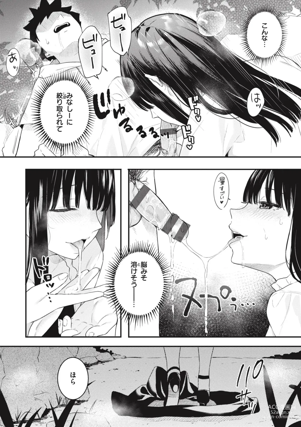 Page 18 of manga Ao no Mama de - Staying Blue