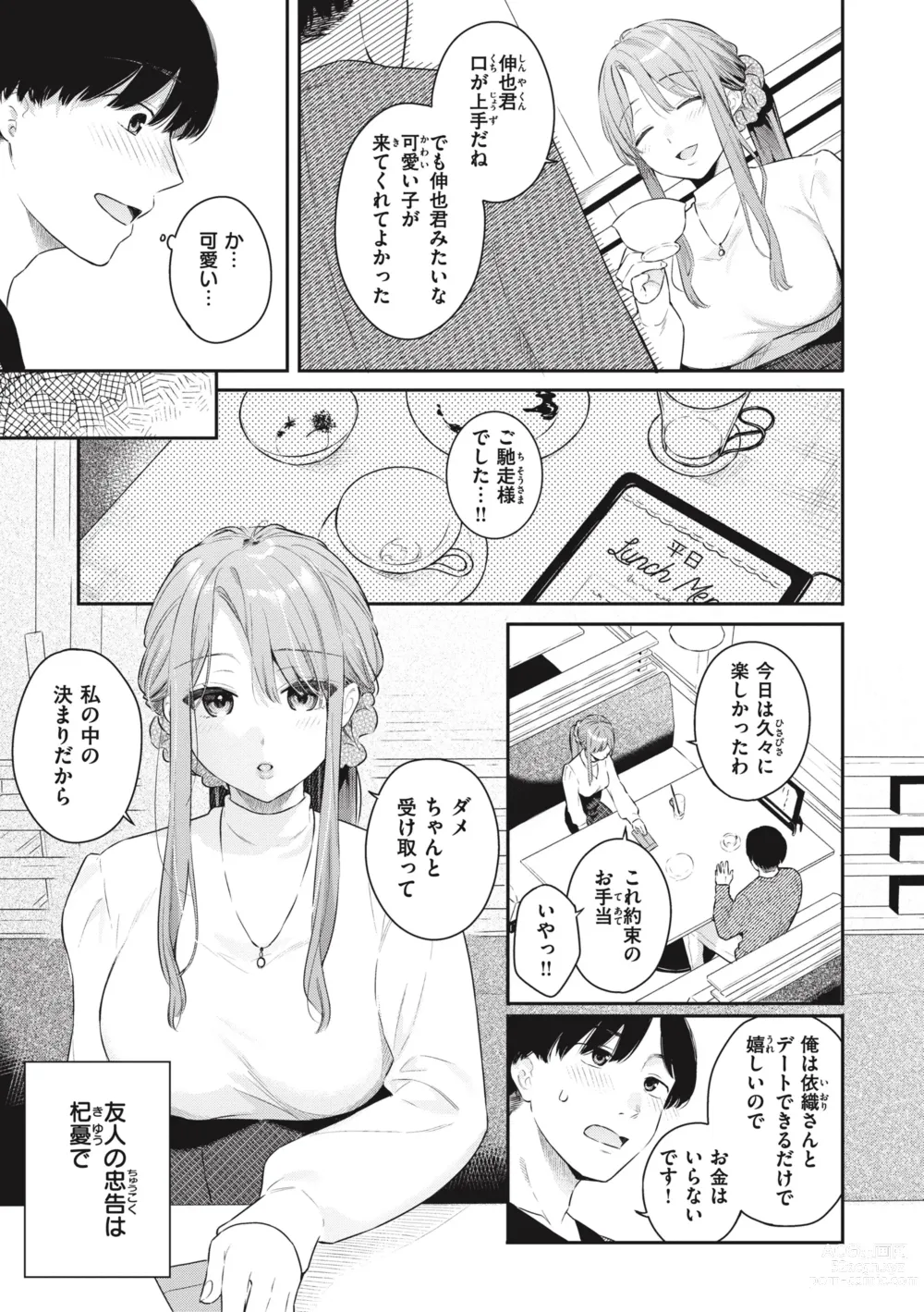 Page 31 of manga Ao no Mama de - Staying Blue