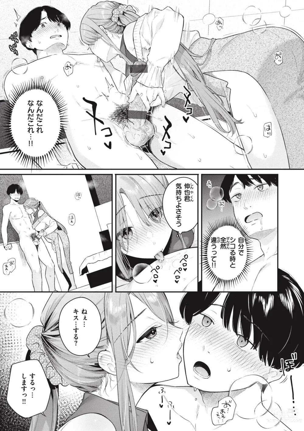 Page 39 of manga Ao no Mama de - Staying Blue