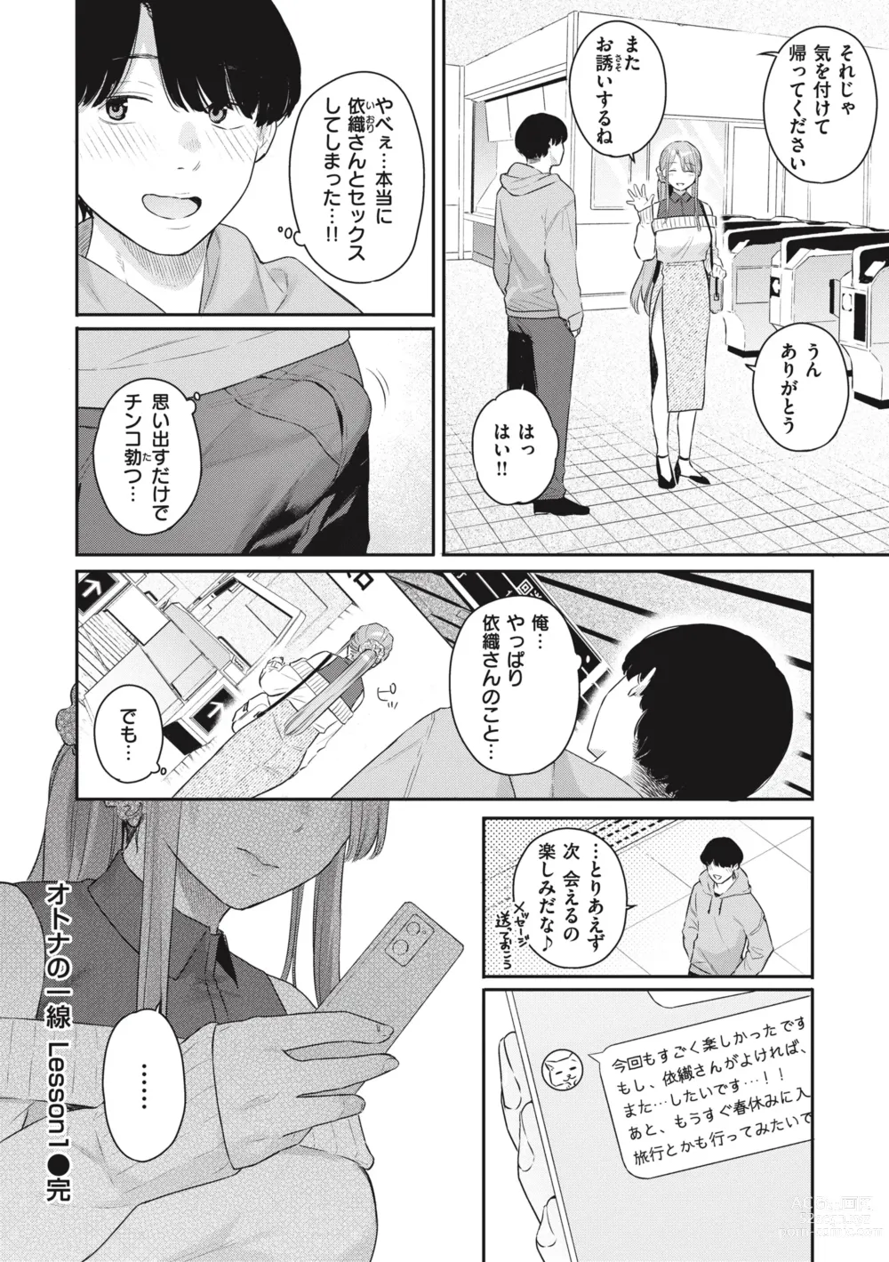 Page 52 of manga Ao no Mama de - Staying Blue