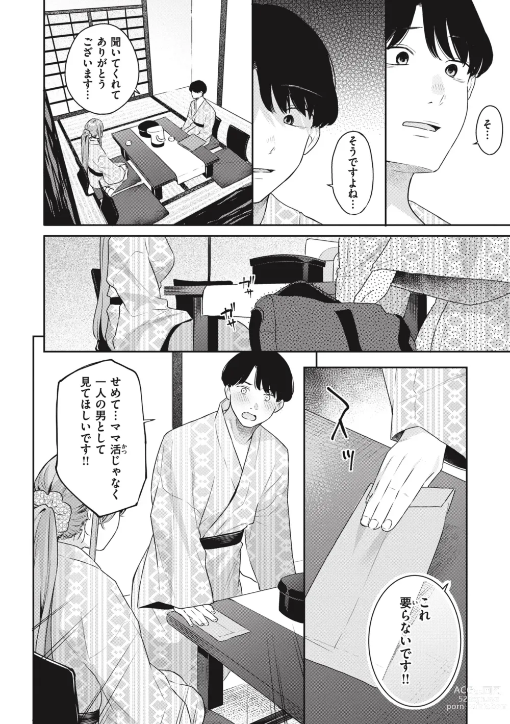 Page 66 of manga Ao no Mama de - Staying Blue