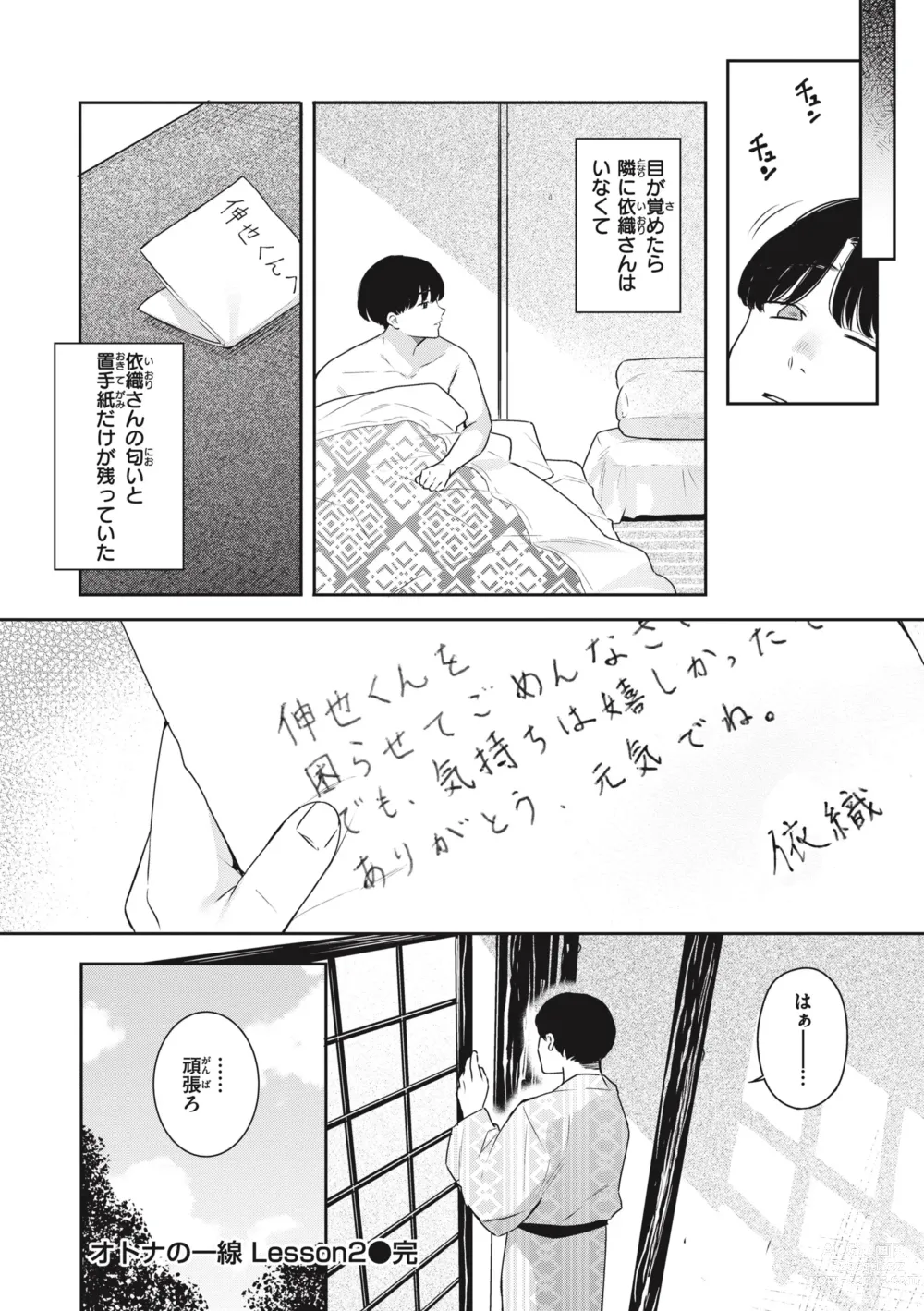 Page 80 of manga Ao no Mama de - Staying Blue