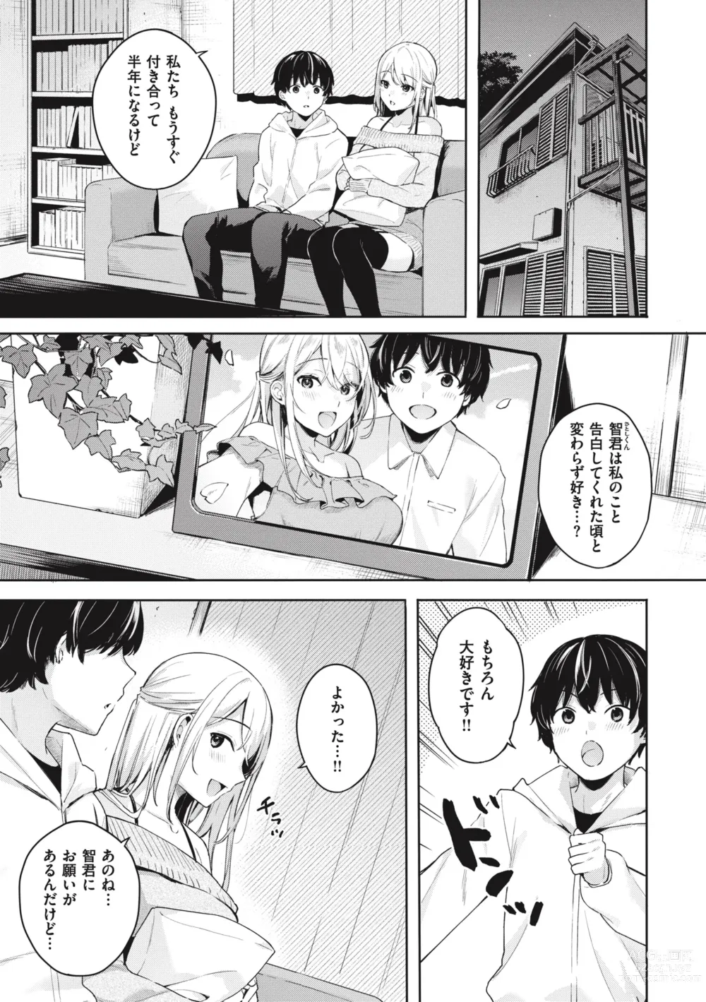 Page 83 of manga Ao no Mama de - Staying Blue