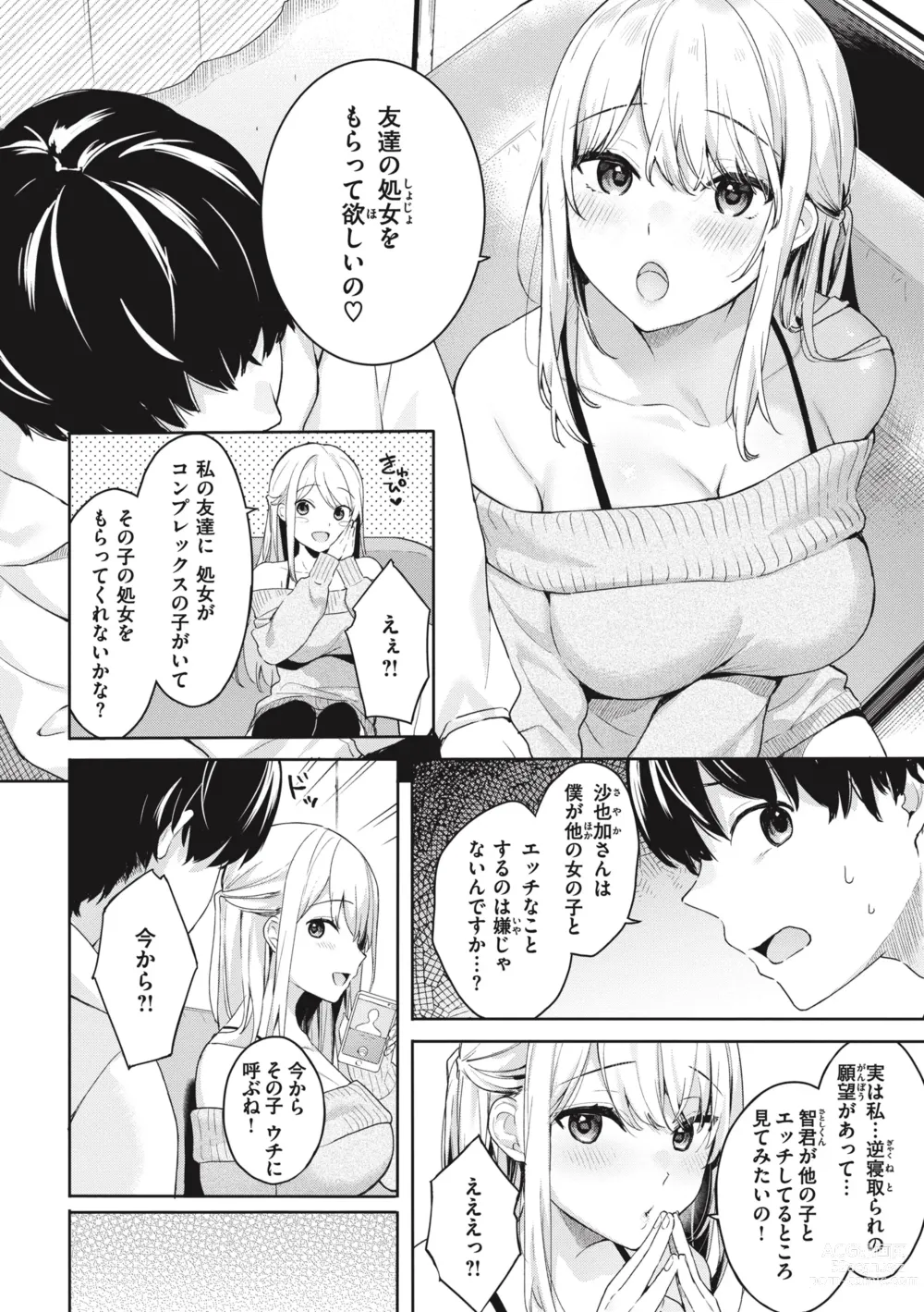 Page 84 of manga Ao no Mama de - Staying Blue