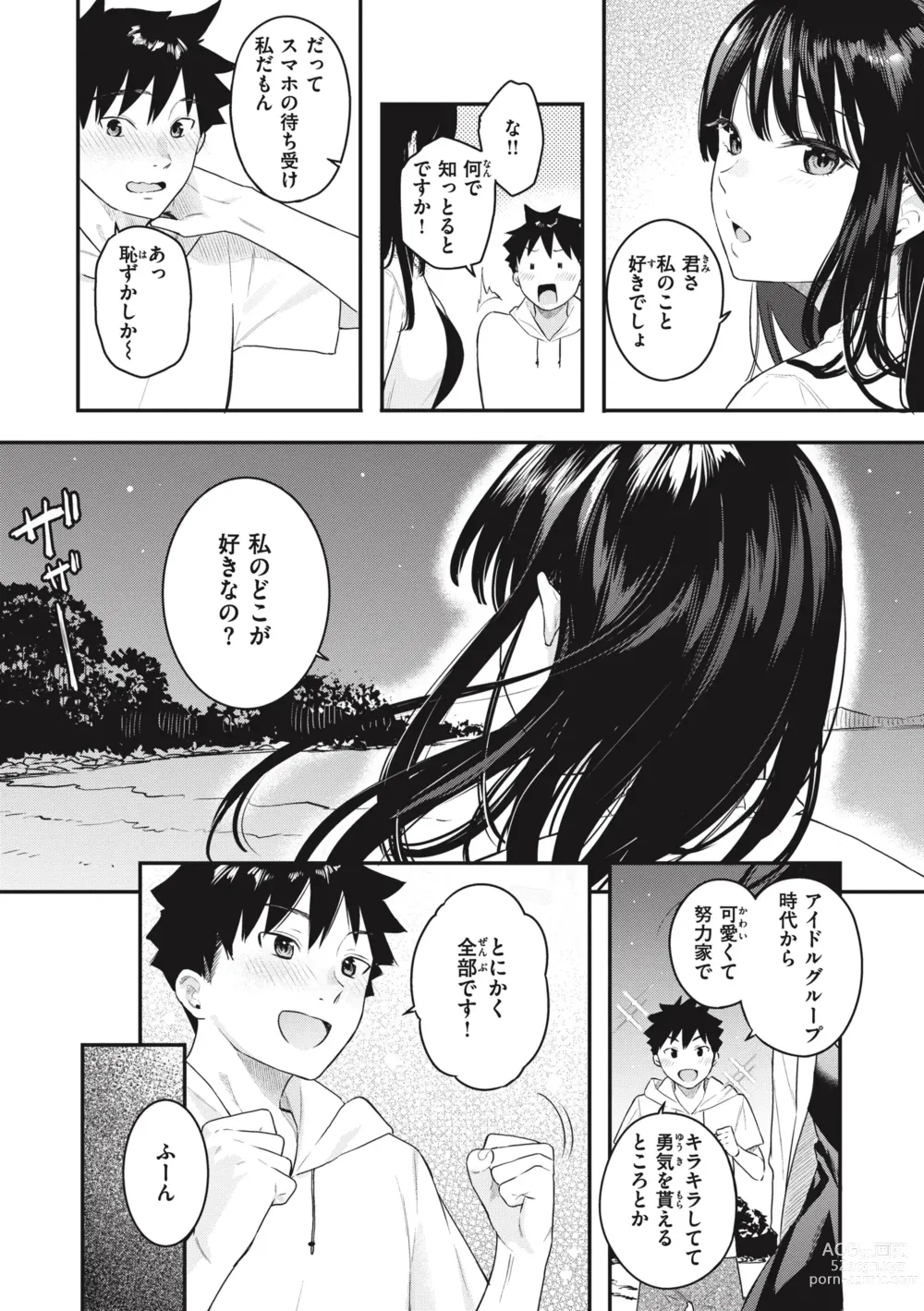 Page 10 of manga Ao no Mama de - Staying Blue