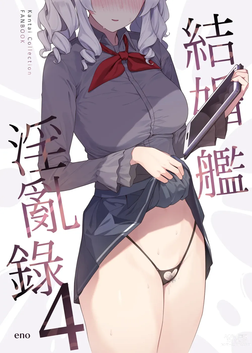 Page 2 of doujinshi 結婚艦淫亂錄 4 (decensored)