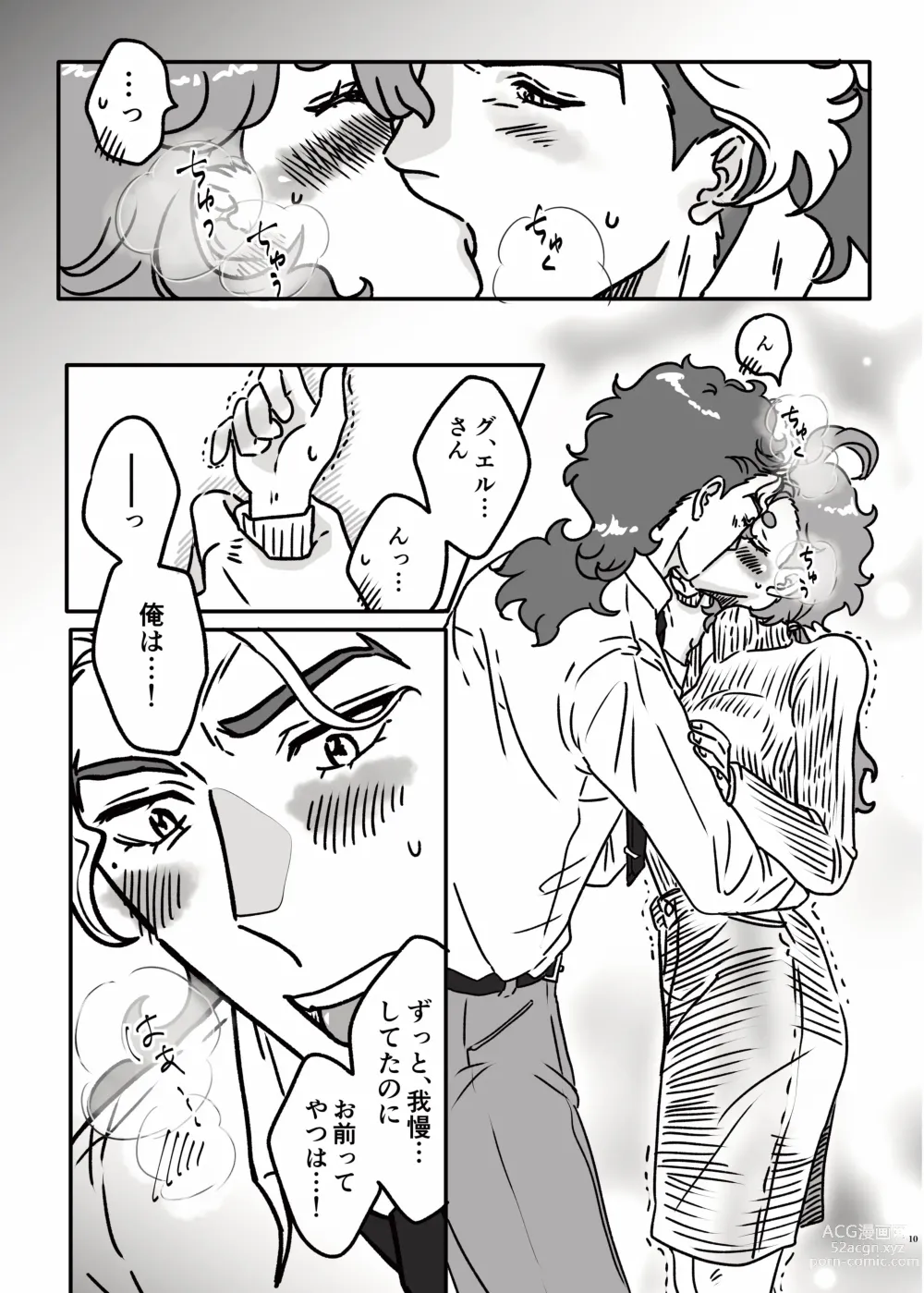 Page 9 of doujinshi Hajimete  Otomari Suru GueSule