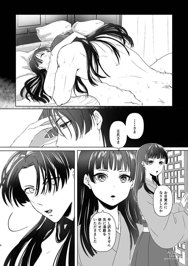 Page 4 of doujinshi Hòu cháo