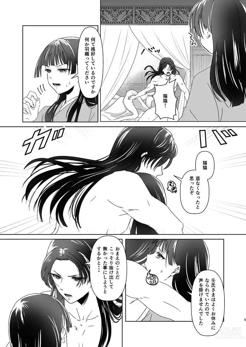 Page 5 of doujinshi Hòu cháo