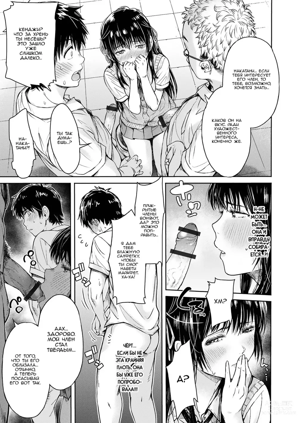 Page 15 of manga Прежде чем я успел признаться своей девушке, мой друг успел кончить в неё... главы 0-4