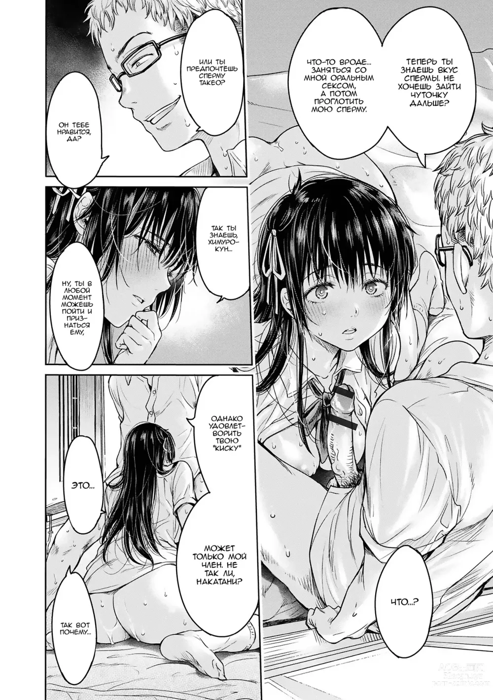 Page 52 of manga Прежде чем я успел признаться своей девушке, мой друг успел кончить в неё... главы 0-4