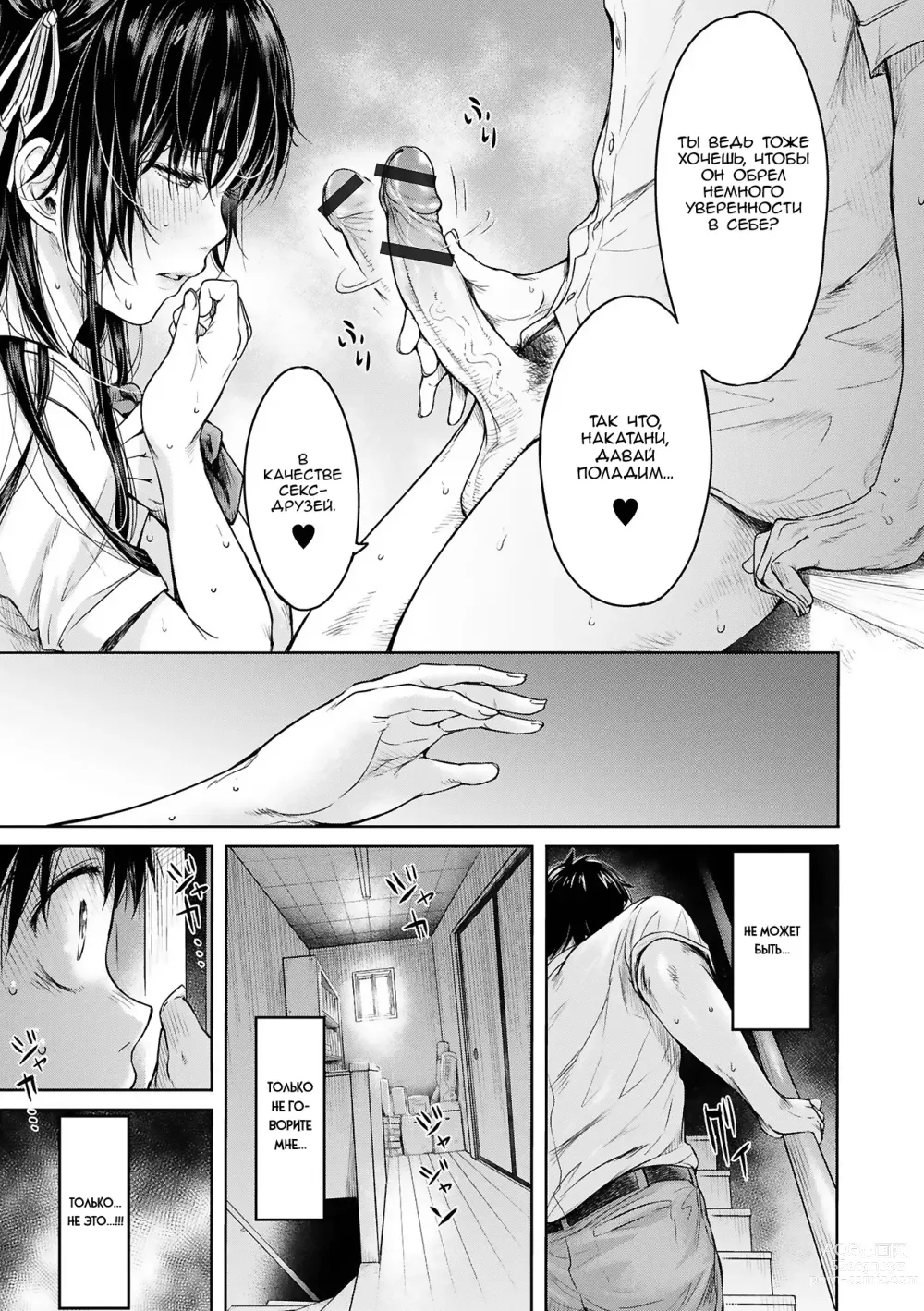 Page 55 of manga Прежде чем я успел признаться своей девушке, мой друг успел кончить в неё... главы 0-4