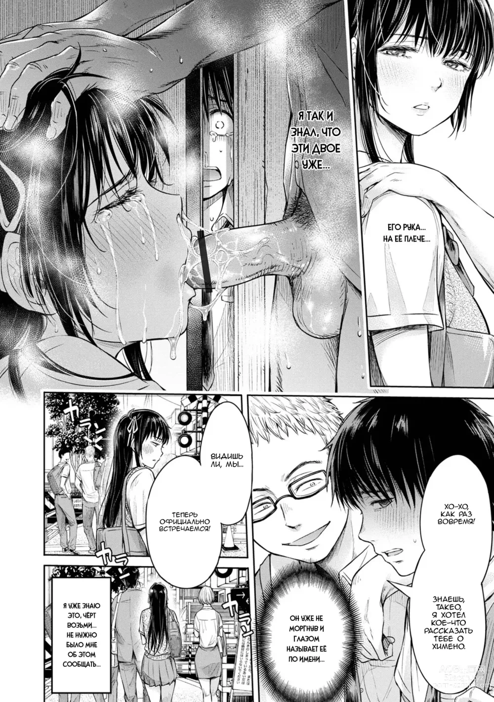 Page 66 of manga Прежде чем я успел признаться своей девушке, мой друг успел кончить в неё... главы 0-4