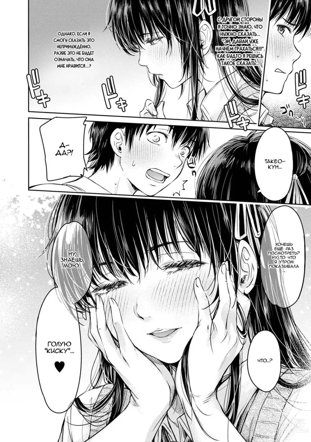 Page 74 of manga Прежде чем я успел признаться своей девушке, мой друг успел кончить в неё... главы 0-4