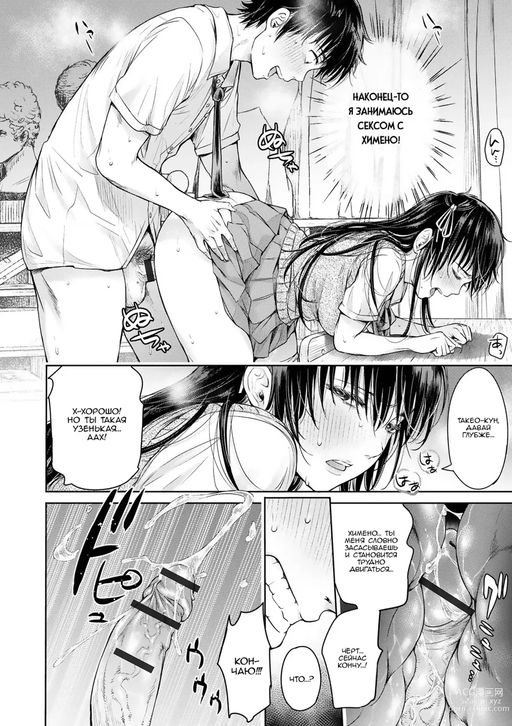 Page 78 of manga Прежде чем я успел признаться своей девушке, мой друг успел кончить в неё... главы 0-4