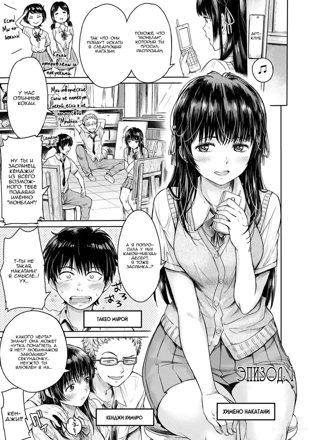 Page 9 of manga Прежде чем я успел признаться своей девушке, мой друг успел кончить в неё... главы 0-4