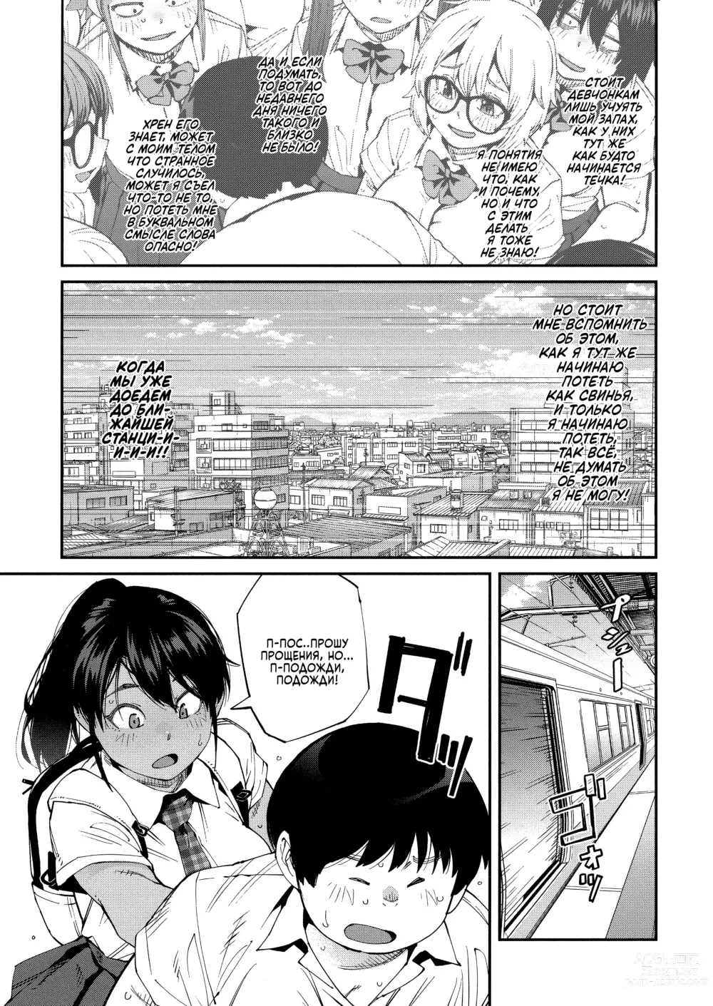 Page 30 of manga Sweet and Hot Ch. 1-6