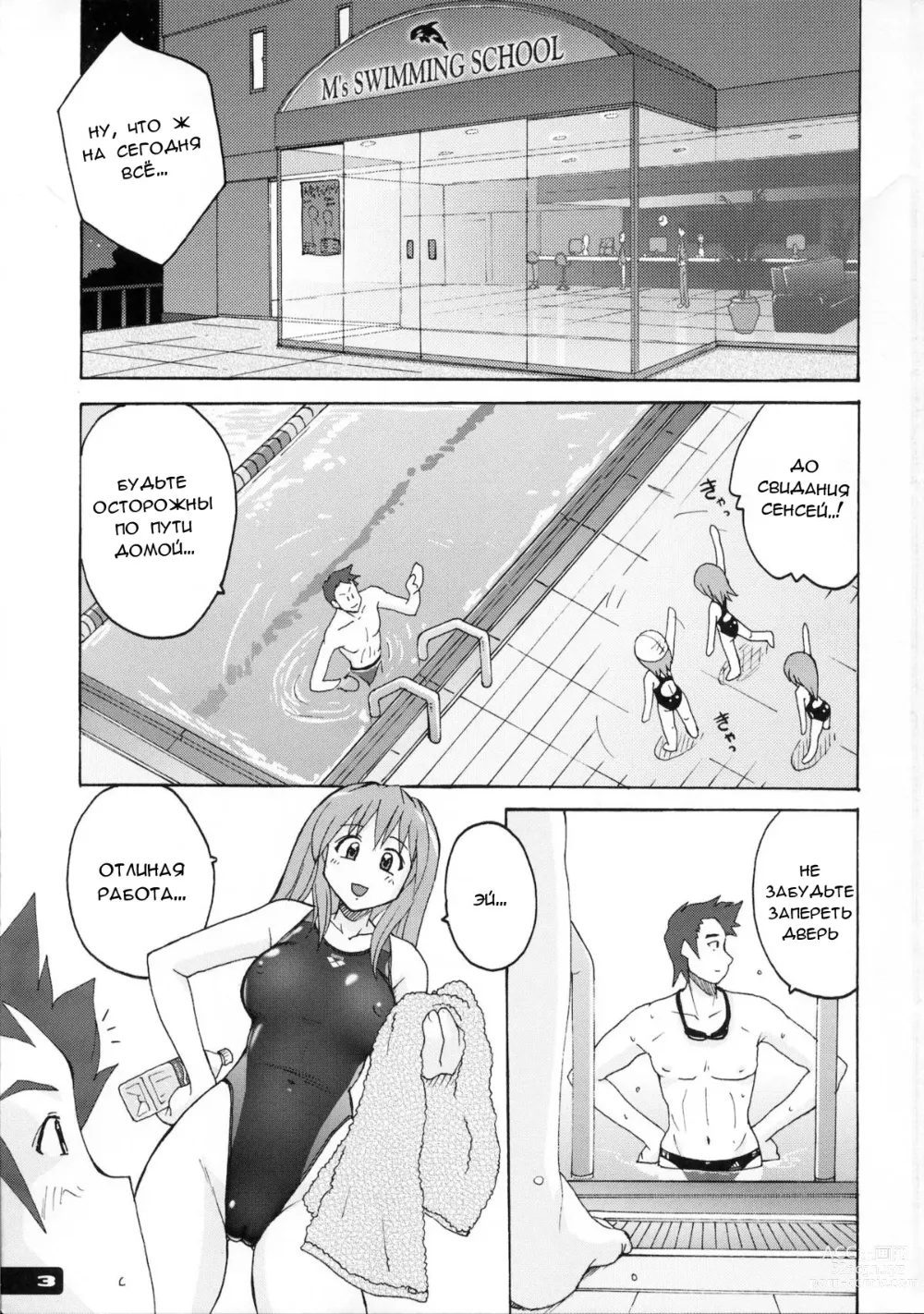 Page 1 of doujinshi Pitapita Kyouei Mizugi 1