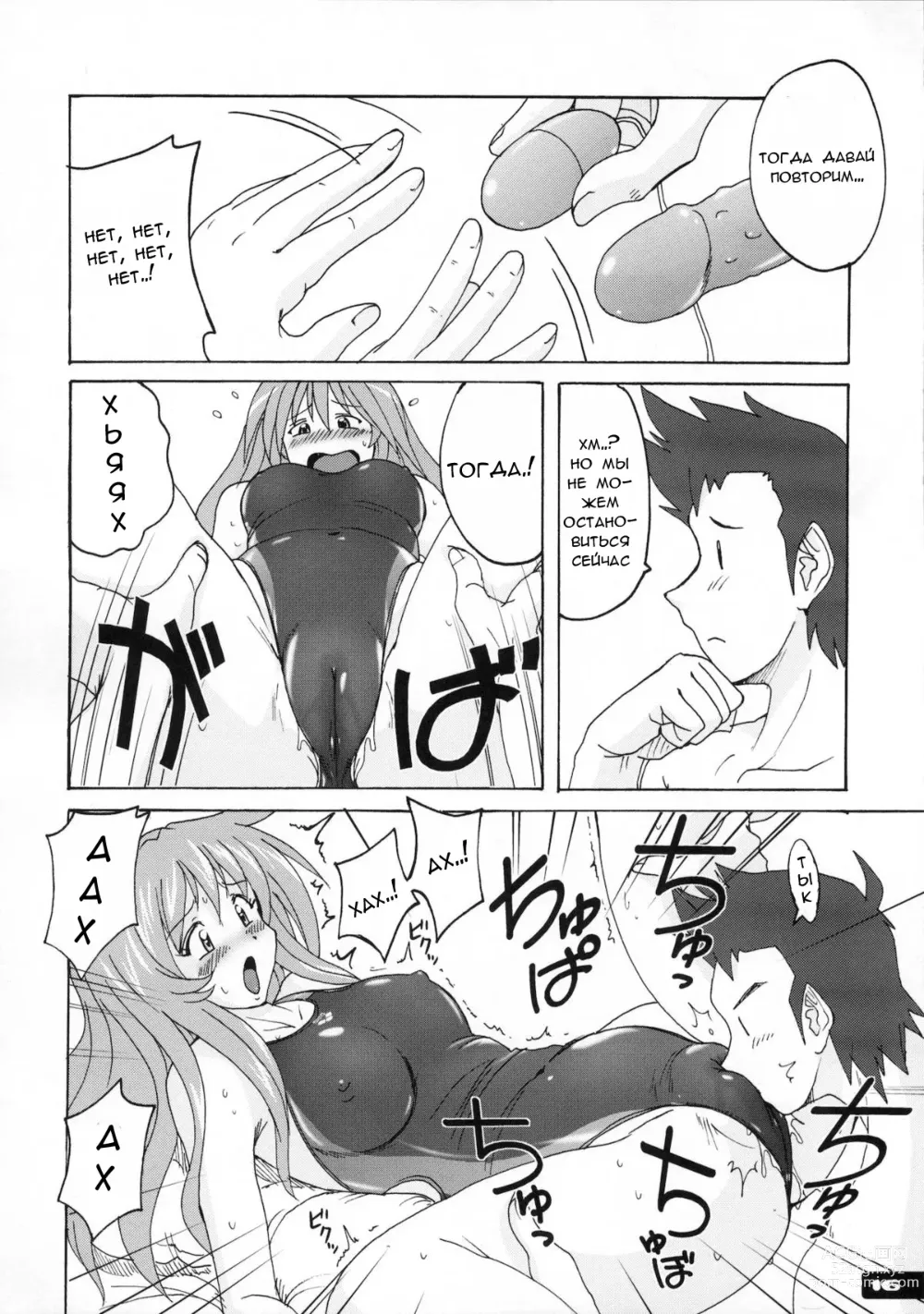 Page 14 of doujinshi Pitapita Kyouei Mizugi 1