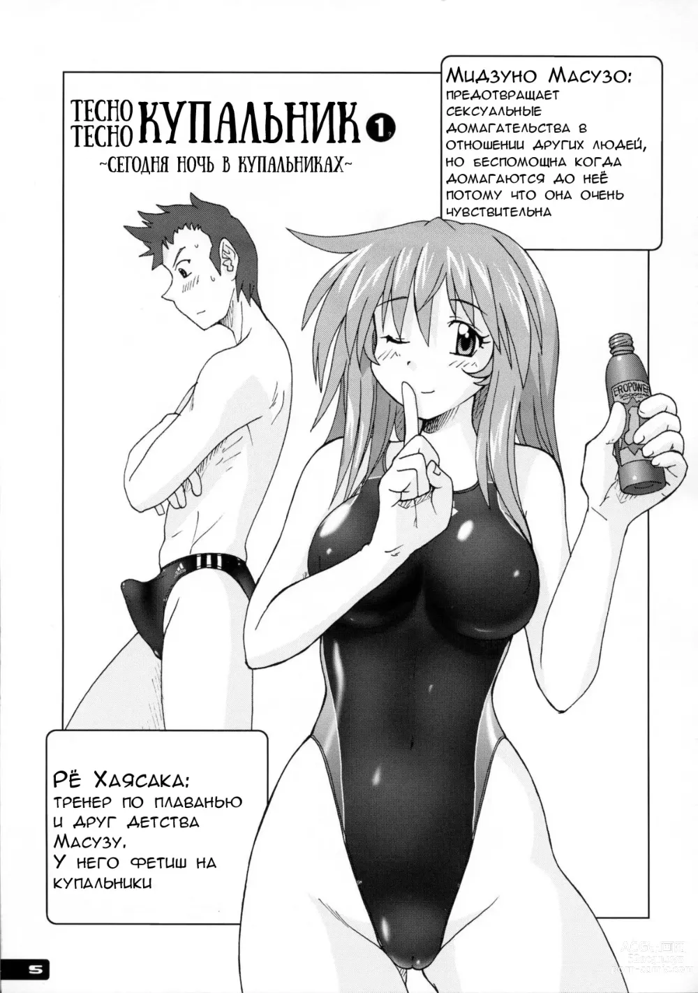 Page 3 of doujinshi Pitapita Kyouei Mizugi 1