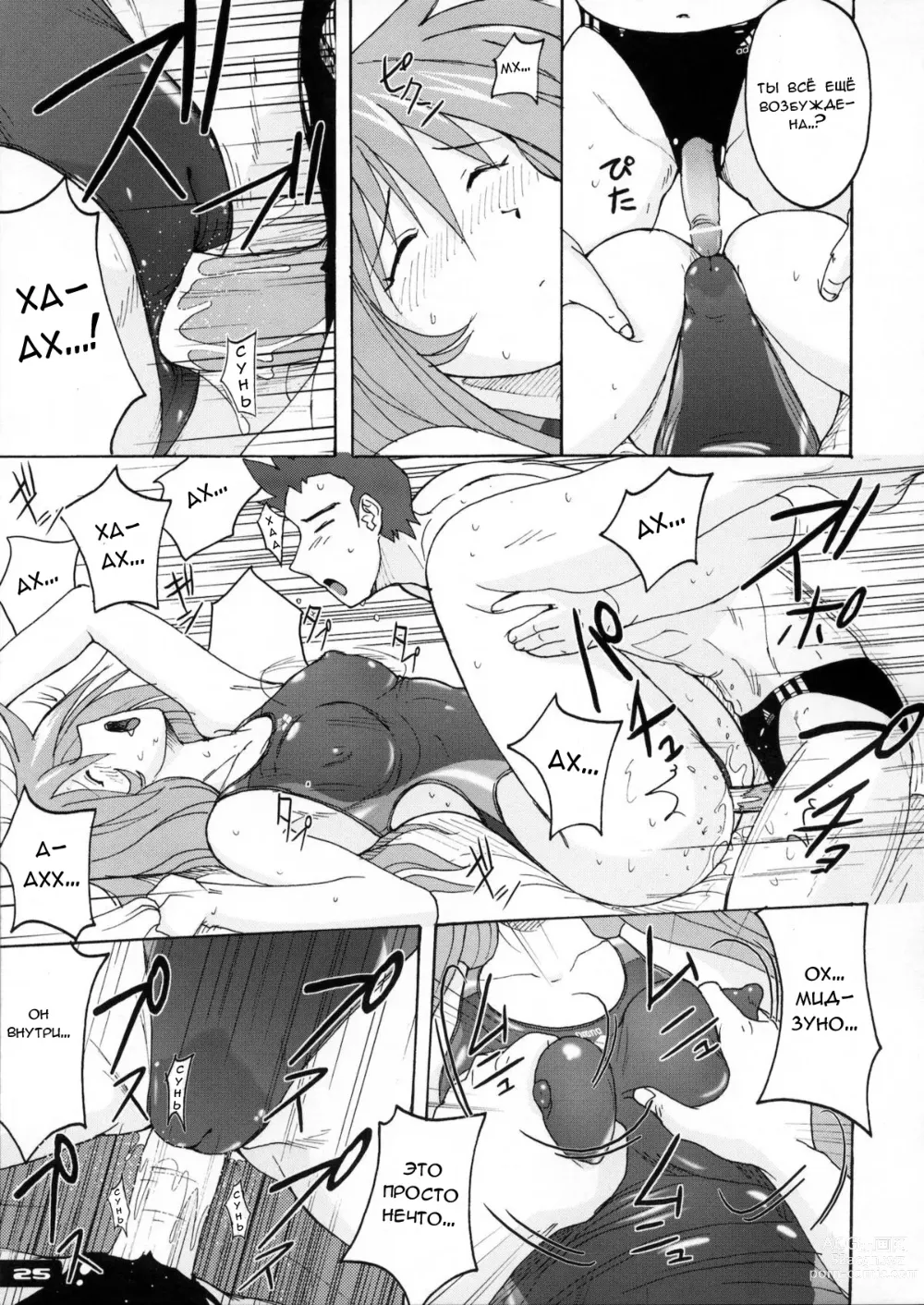 Page 23 of doujinshi Pitapita Kyouei Mizugi 1