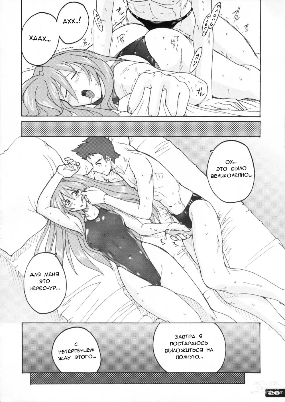 Page 26 of doujinshi Pitapita Kyouei Mizugi 1