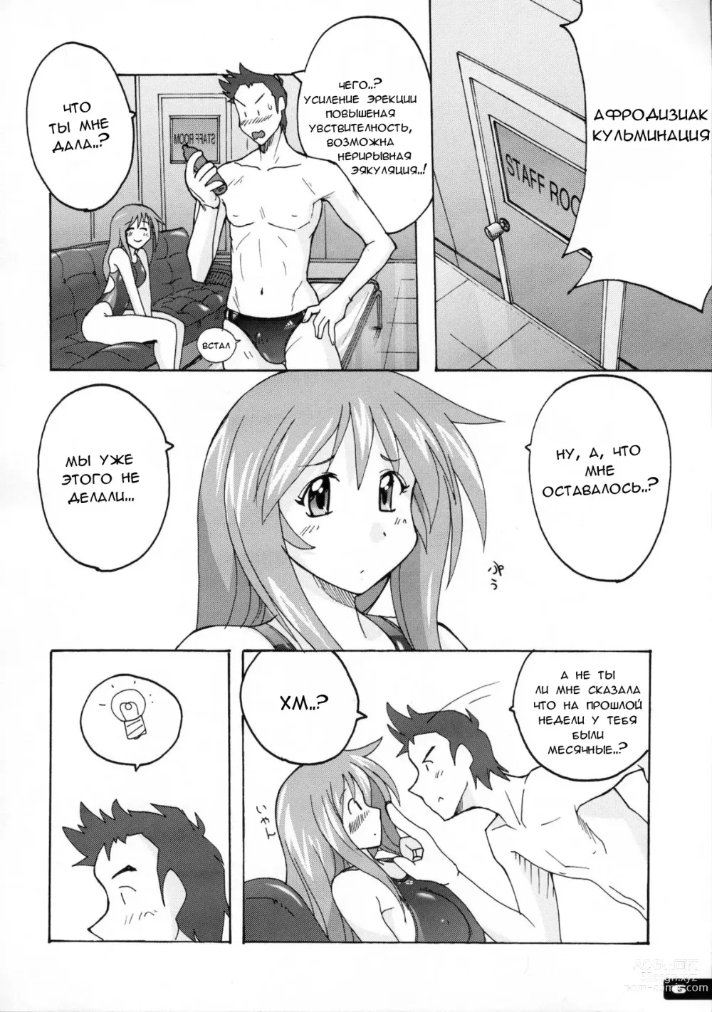 Page 4 of doujinshi Pitapita Kyouei Mizugi 1