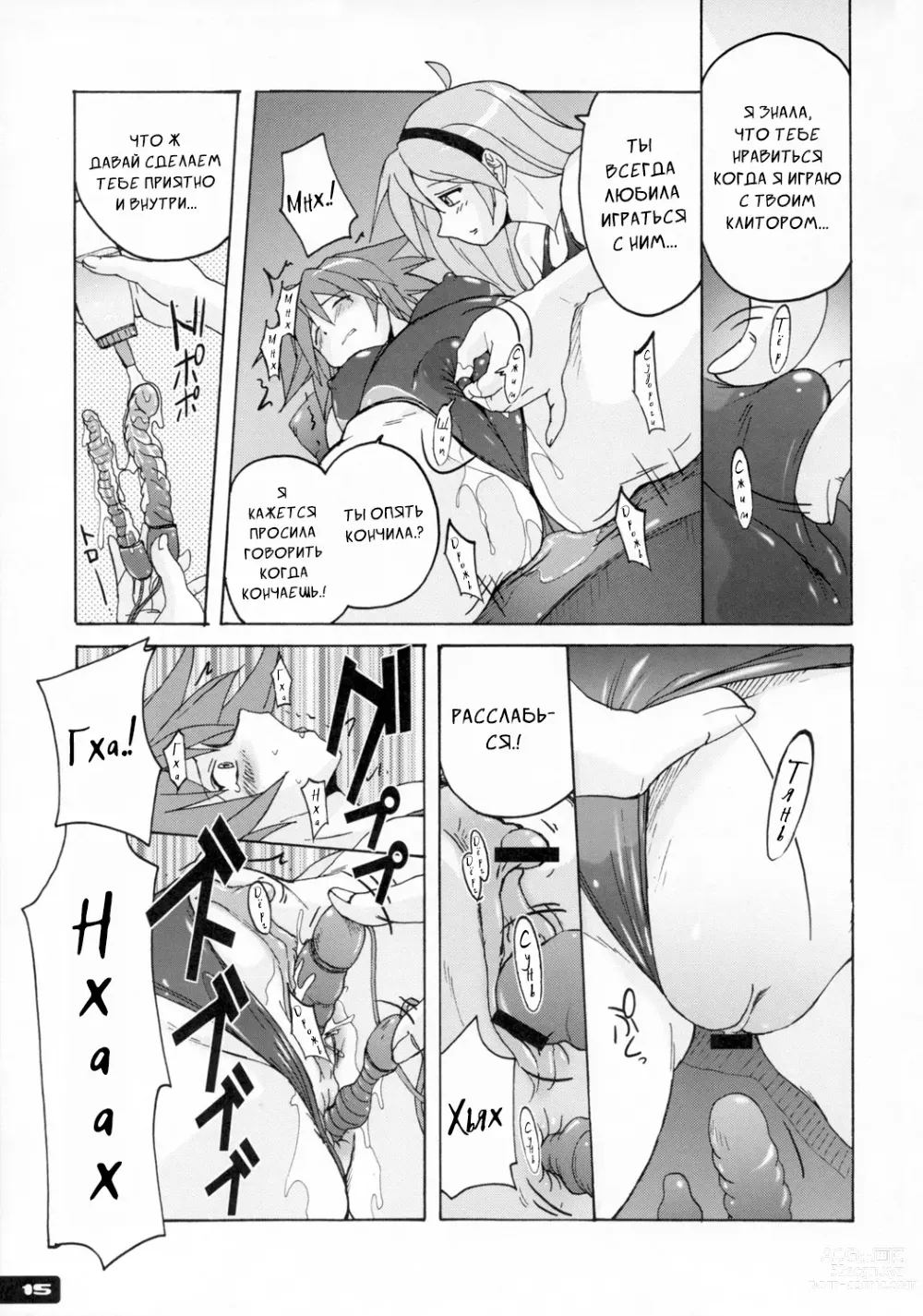 Page 14 of doujinshi Techoтесно Купальник 2