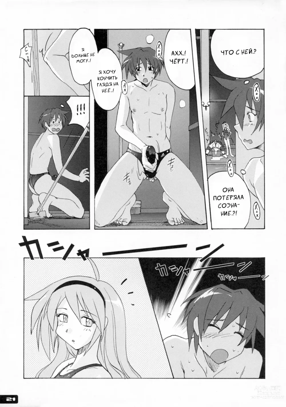 Page 20 of doujinshi Techoтесно Купальник 2