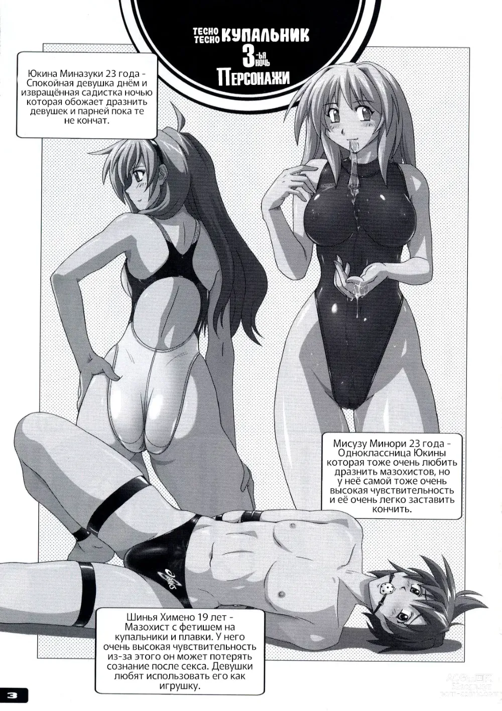 Page 2 of doujinshi Techoтесно Купальник 3