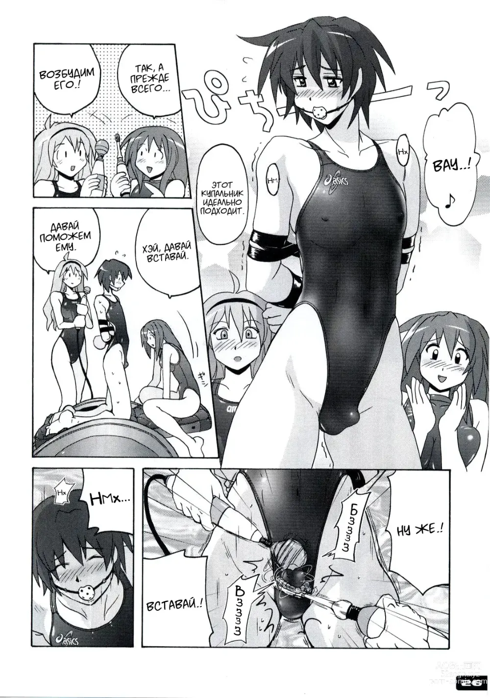 Page 24 of doujinshi Techoтесно Купальник 3