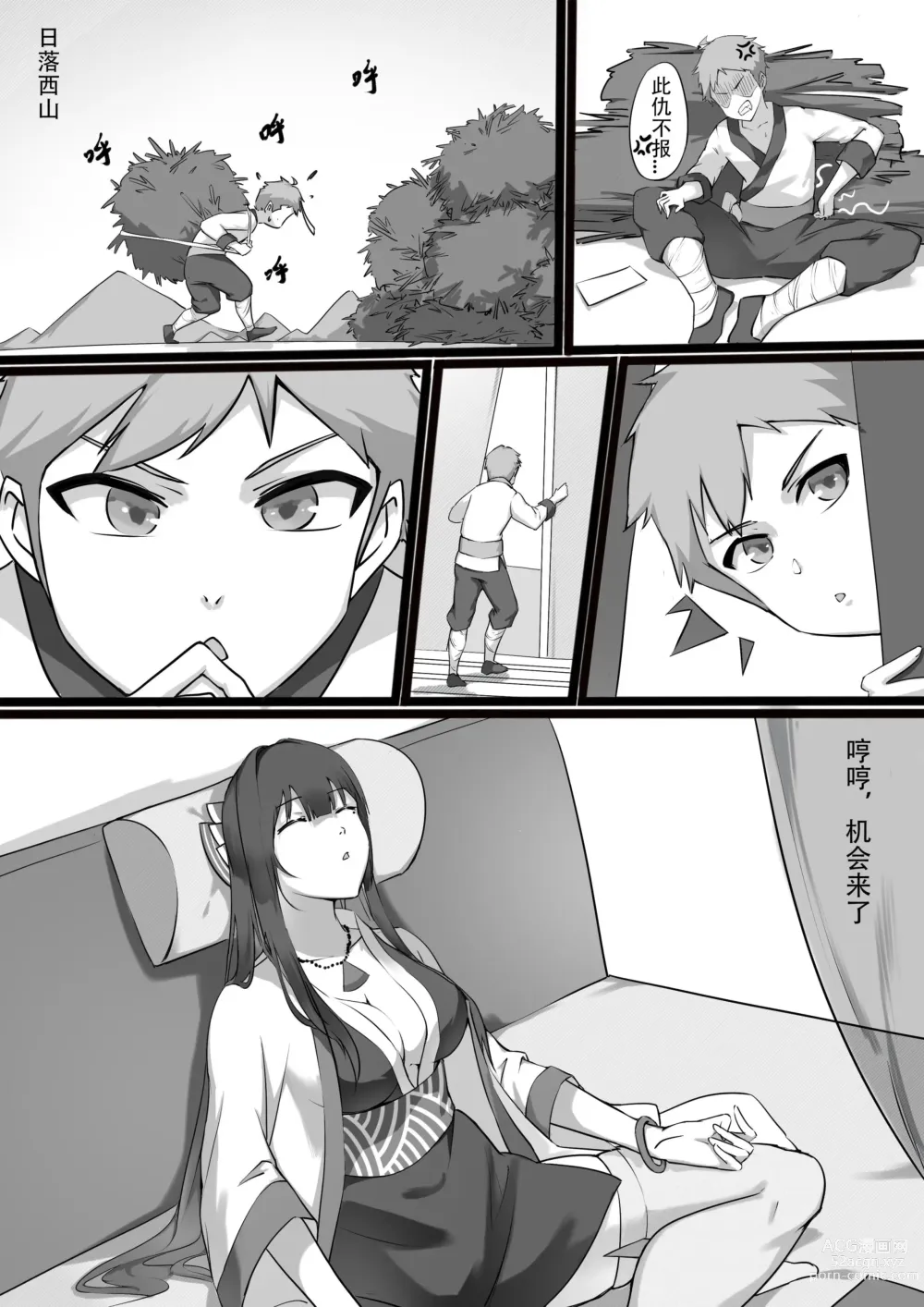 Page 2 of doujinshi 師弟的復仇 1-3+番外