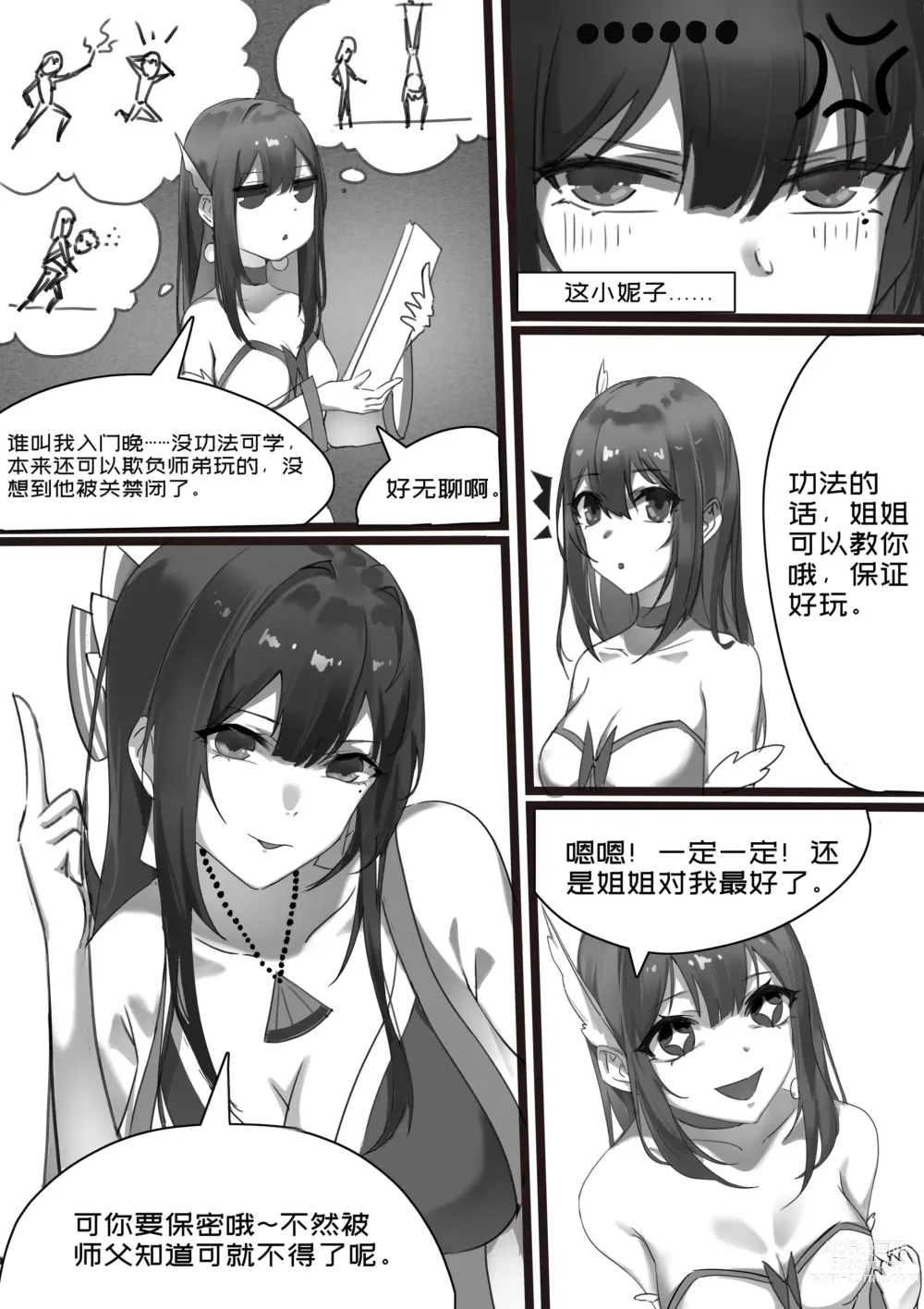 Page 14 of doujinshi 師弟的復仇 1-3+番外