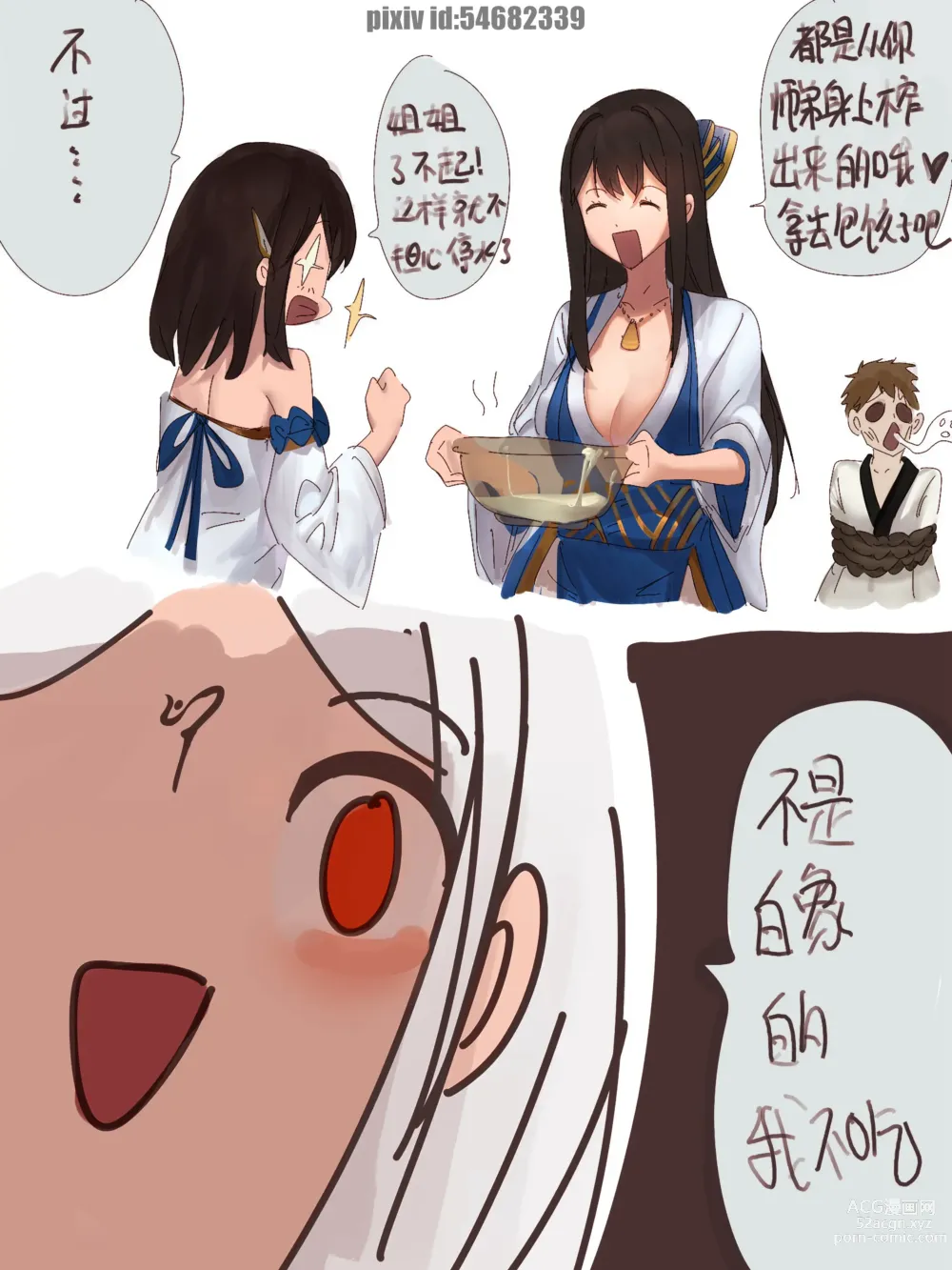 Page 42 of doujinshi 師弟的復仇 1-3+番外