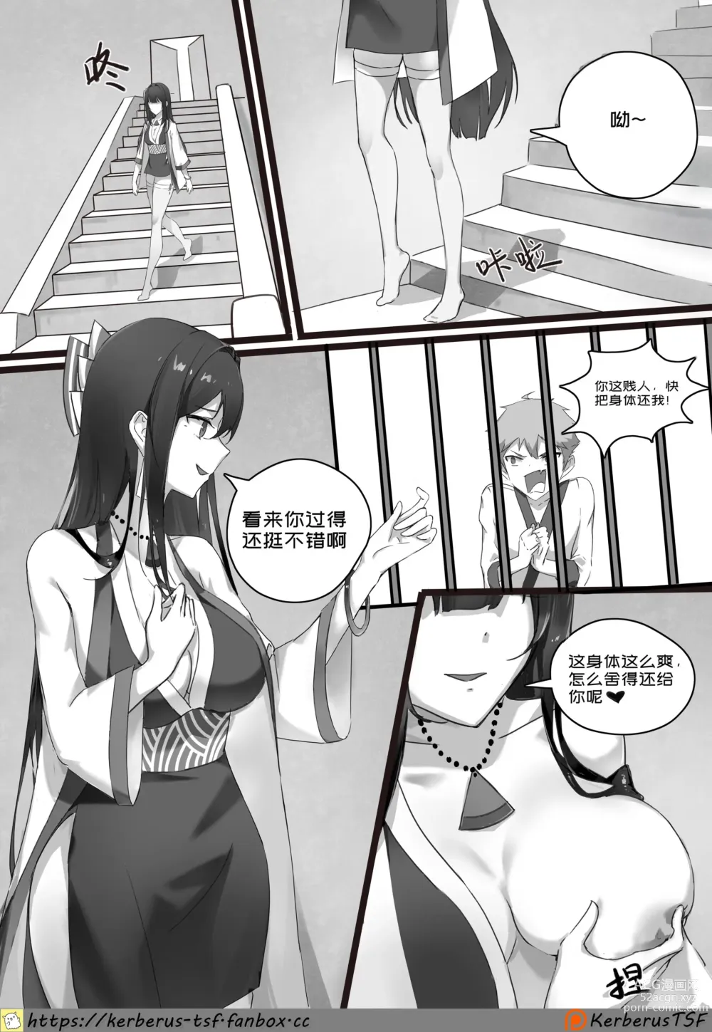 Page 10 of doujinshi 師弟的復仇 1-3+番外