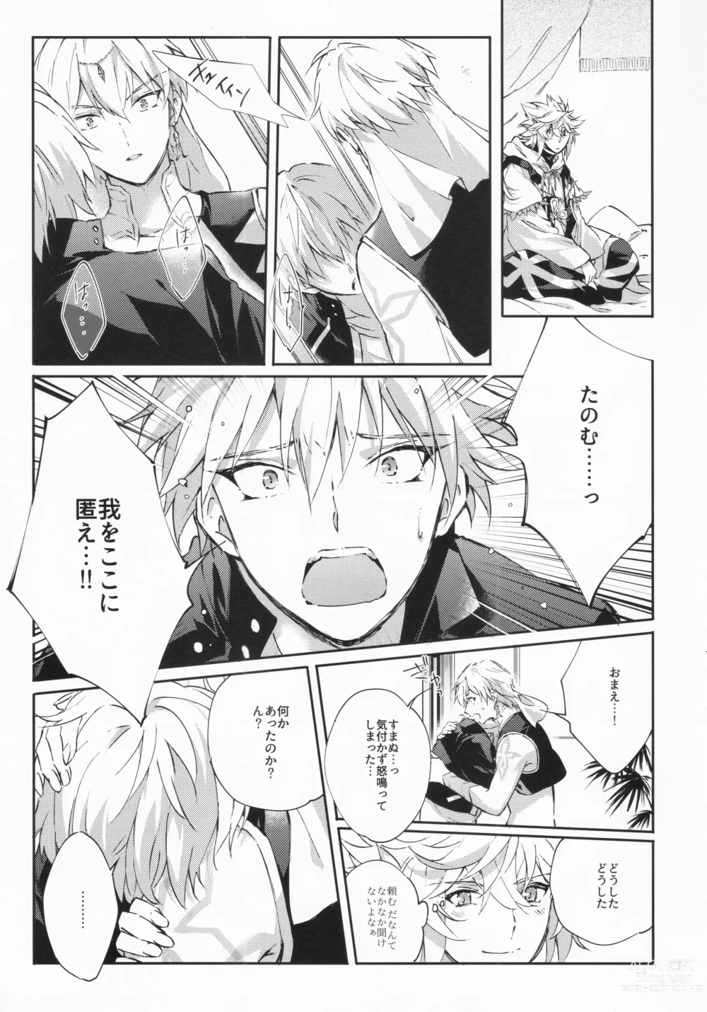 Page 12 of doujinshi STARDUST LOVESONG encore special story 1st After 7 Days