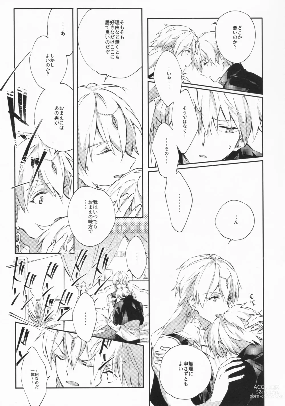 Page 16 of doujinshi STARDUST LOVESONG encore special story 1st After 7 Days