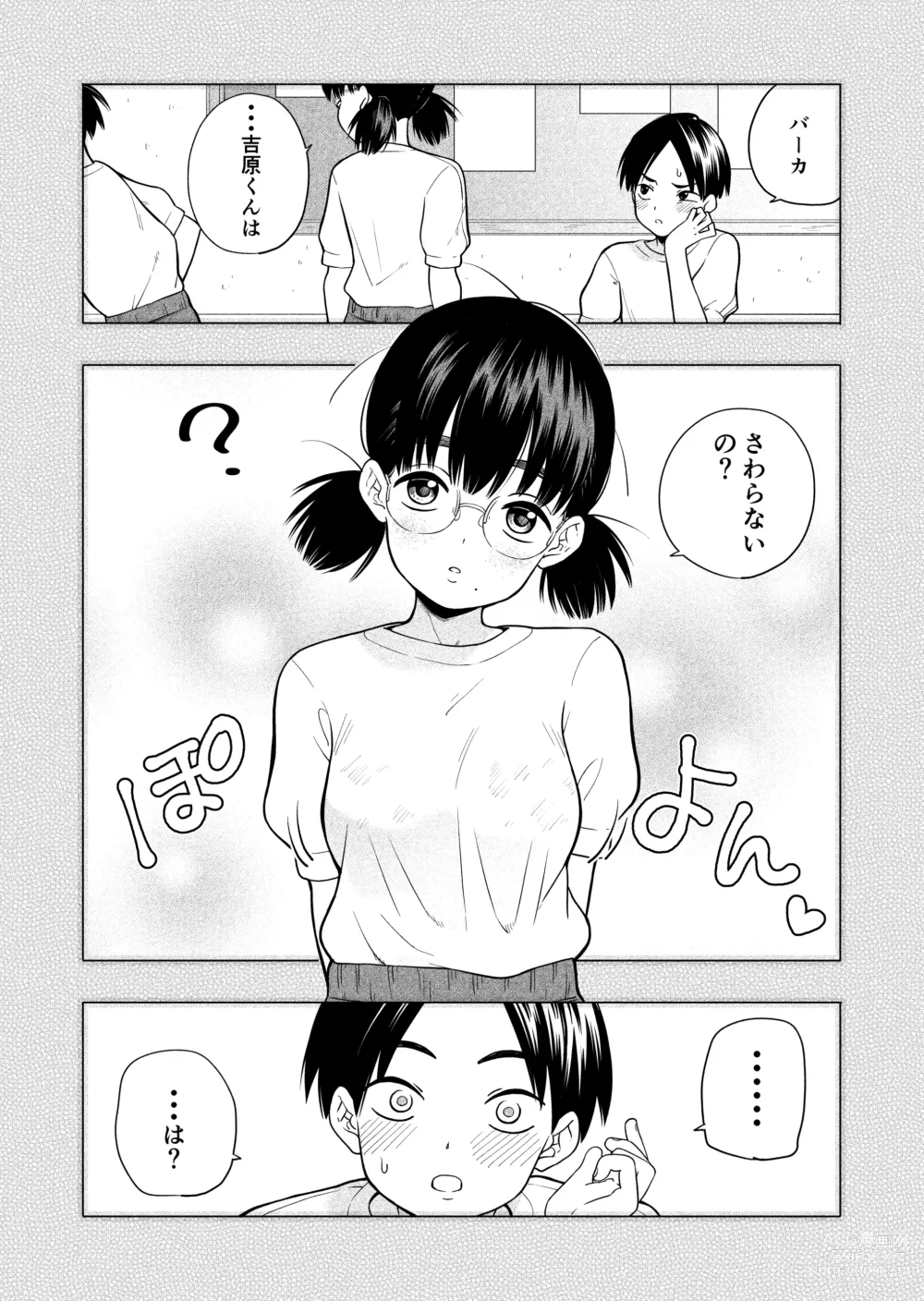 Page 3 of doujinshi Hoshikute, Motomete.