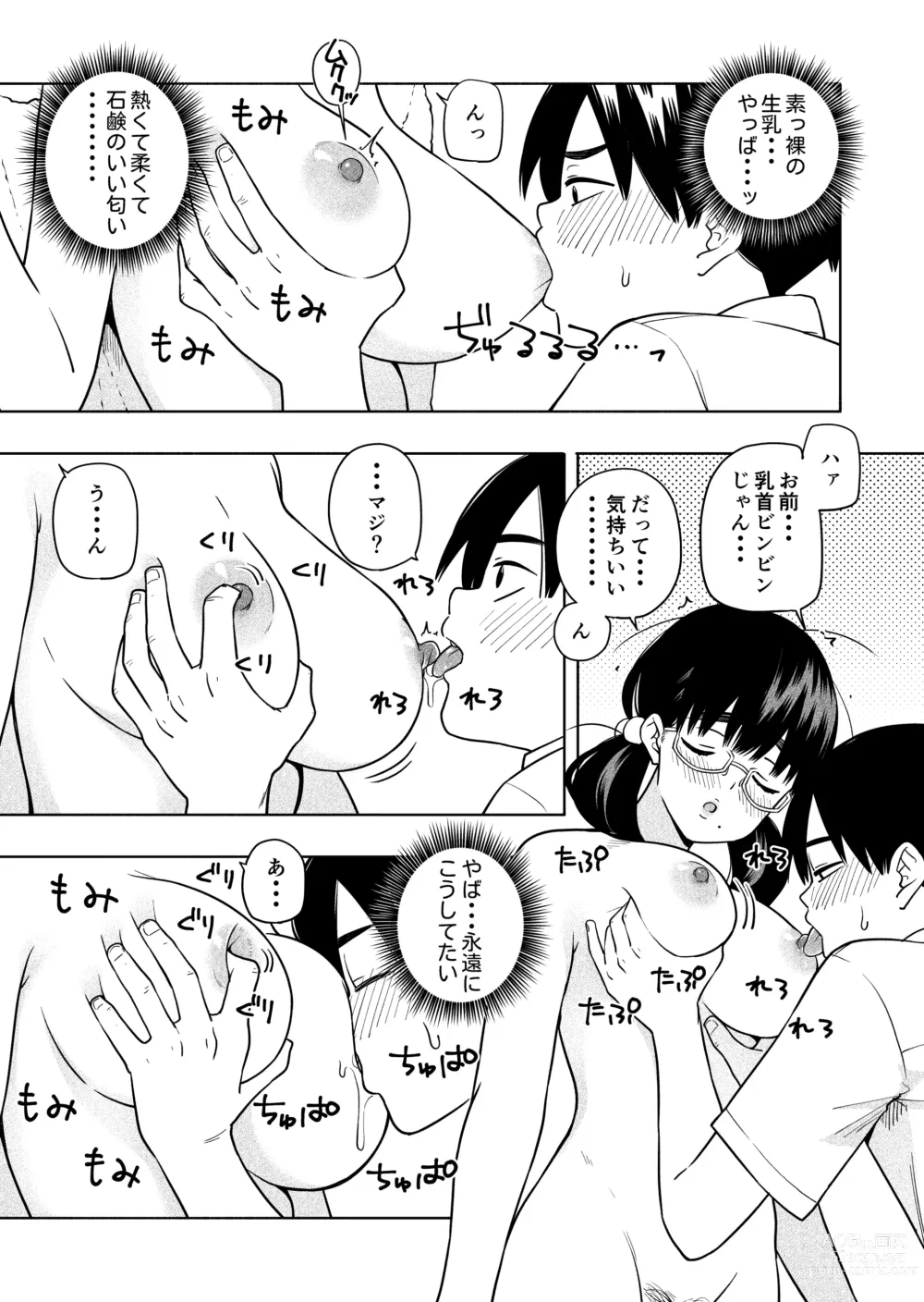 Page 23 of doujinshi Hoshikute, Motomete.