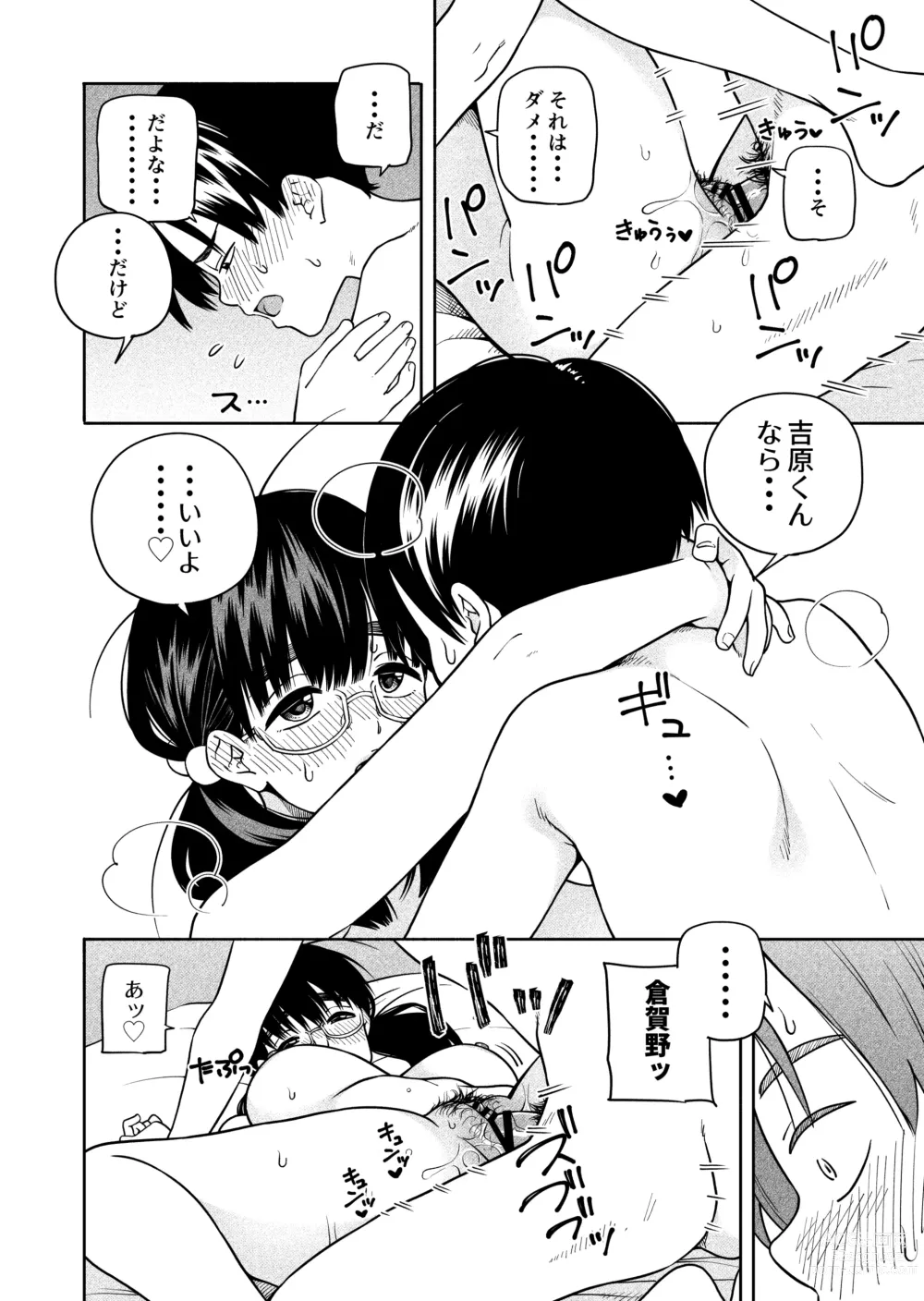 Page 56 of doujinshi Hoshikute, Motomete.